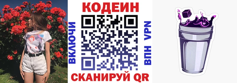 Кодеиновый сироп Lean Purple Drank Билибино